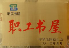 全國職工書屋