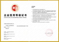 中國工程建設(shè)企業(yè)社會信用評價AAA級企業(yè)