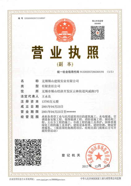 企業(yè)法人營(yíng)業(yè)執(zhí)照